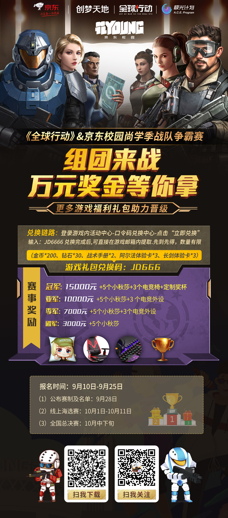 圖2：組團(tuán)來戰(zhàn)!攬萬元現(xiàn)金，逐電競(jìng)夢(mèng)想