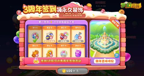 圖4：《夢(mèng)幻花園》香檳噴泉