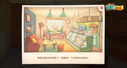 圖2：《夢幻家園》烘焙坊設(shè)計(jì)圖