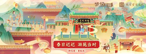 圖9：《夢幻花園》5.2線下等你來