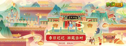 圖5：《夢(mèng)幻花園》春日游園會(huì)等你來(lái)