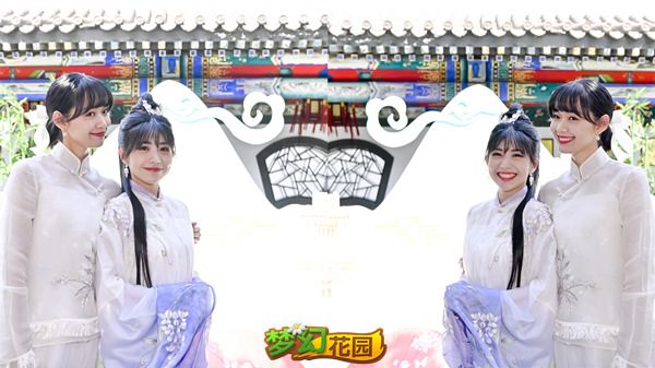 圖8：《夢幻花園》段奧娟、賴美云合體
